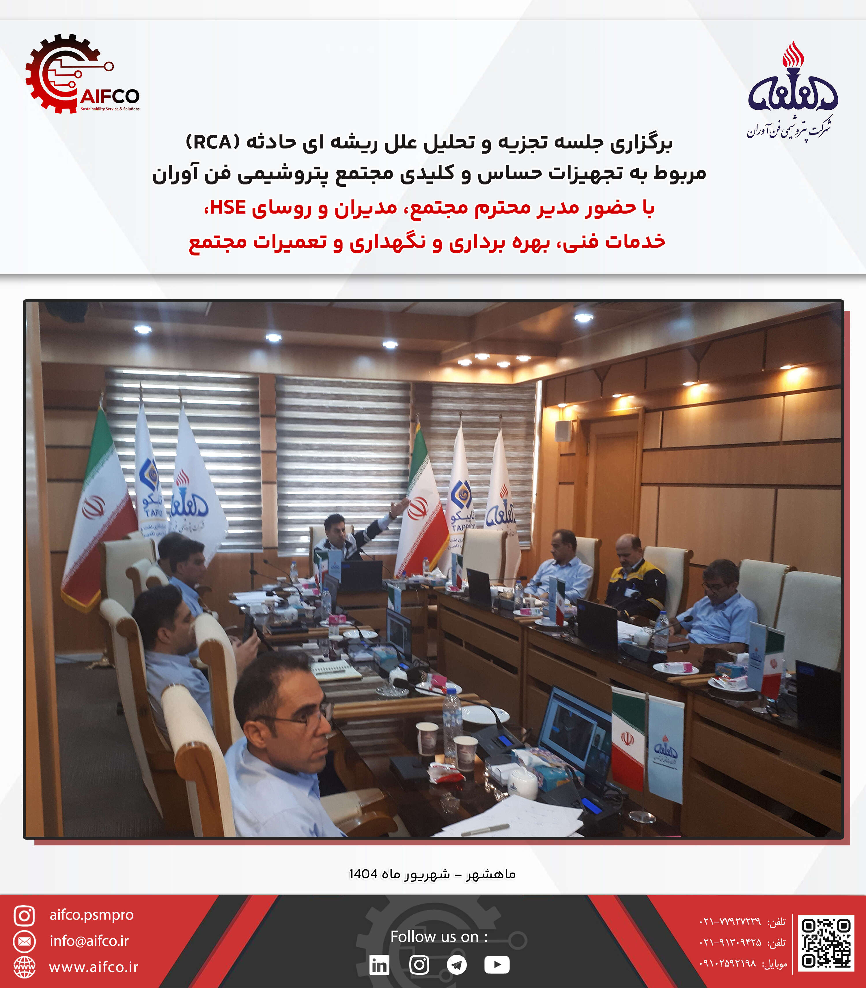Holding Root Cause Analysis (RCA) sessions for process incidents at Fanavaran Petrochemical Company